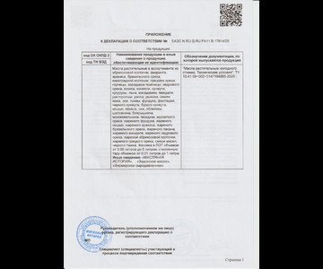 Растительные приложение